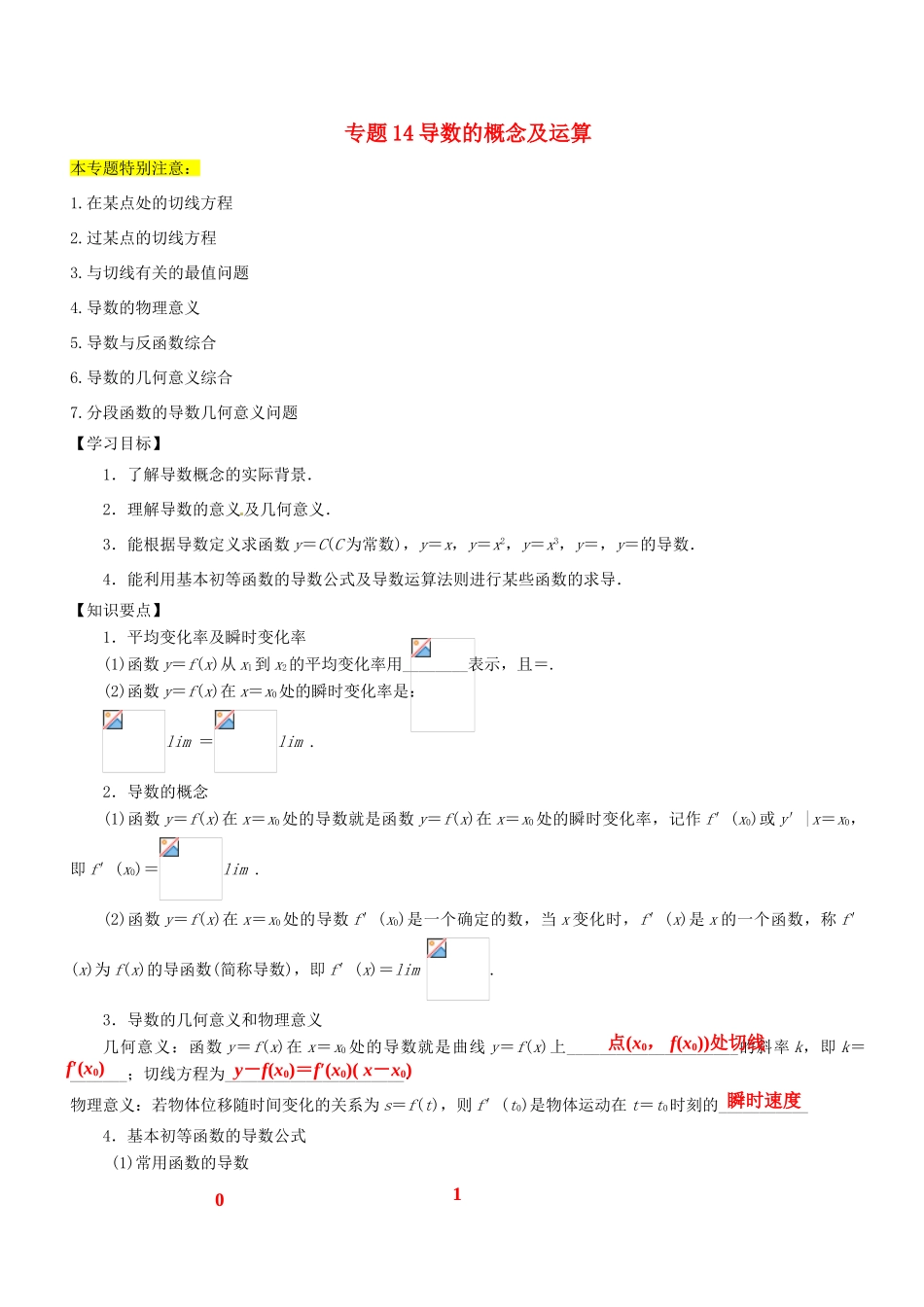 高考数学一轮总复习 专题14 导数的概念及运算检测 文-人教版高三全册数学试题_第1页