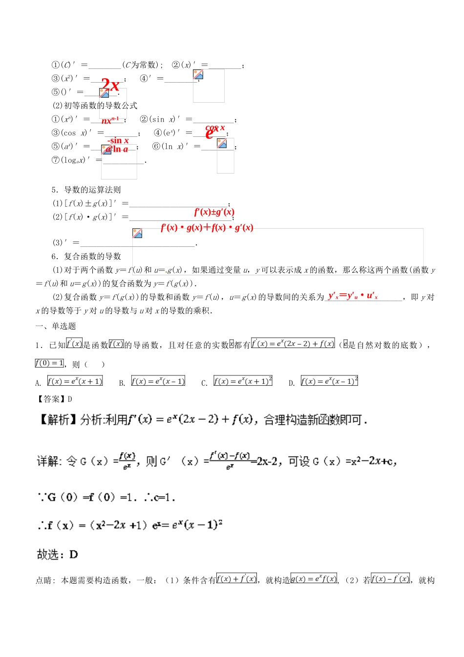 高考数学一轮总复习 专题14 导数的概念及运算检测 文-人教版高三全册数学试题_第2页