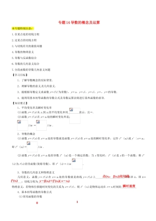 高考数学一轮总复习 专题14 导数的概念及运算检测 文-人教版高三全册数学试题