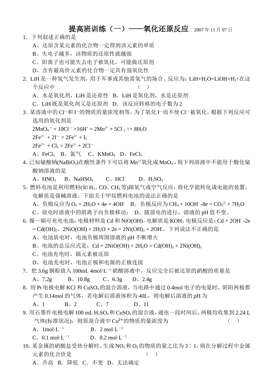 提高班训练（一）——氧化还原反应_第1页