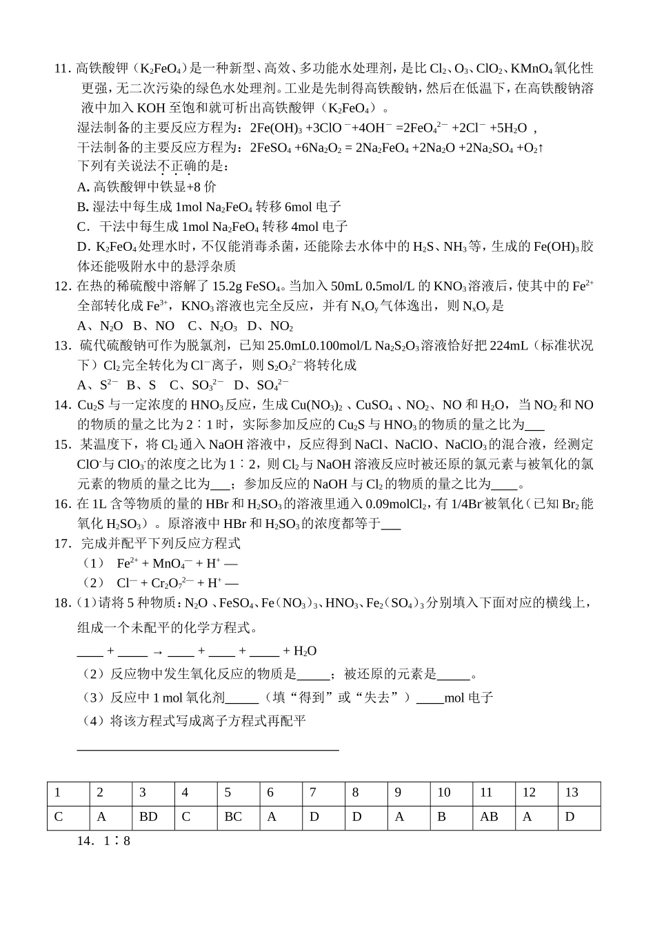 提高班训练（一）——氧化还原反应_第2页
