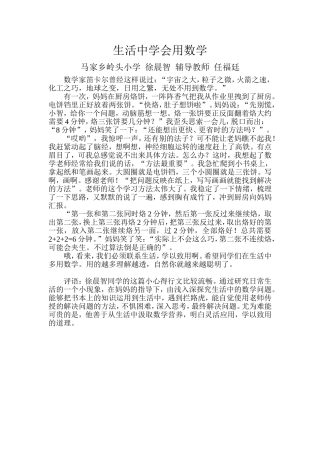 生活中学会用数学