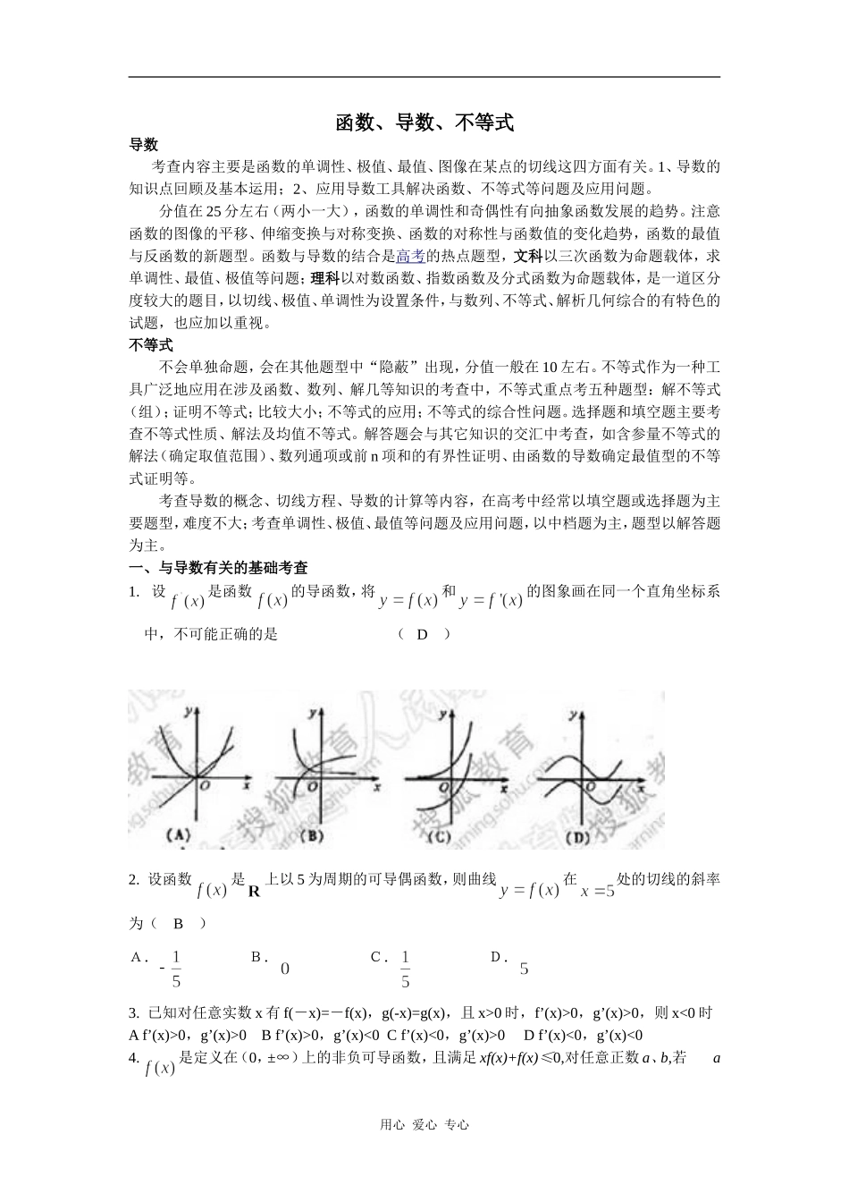 高中数学函数与导数及不等式_第1页