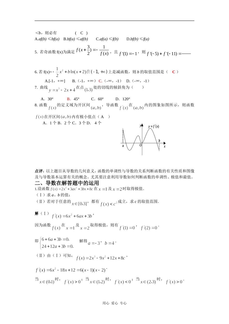 高中数学函数与导数及不等式_第2页
