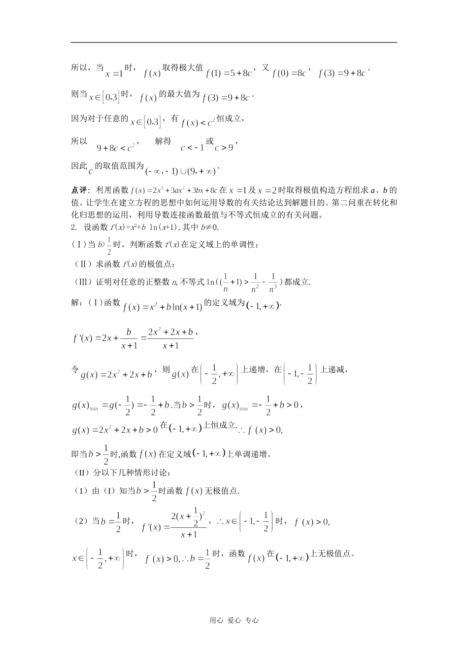 高中数学函数与导数及不等式_第3页
