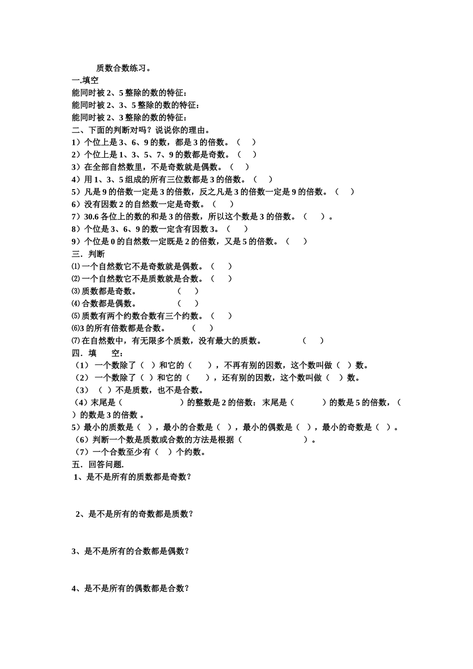 质数合数练习_第1页
