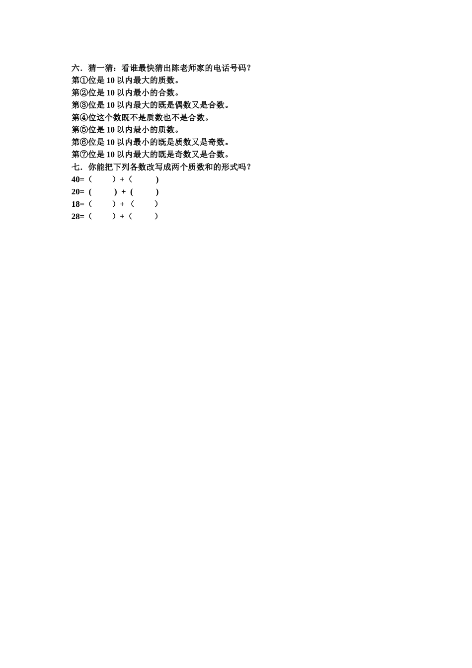 质数合数练习_第2页