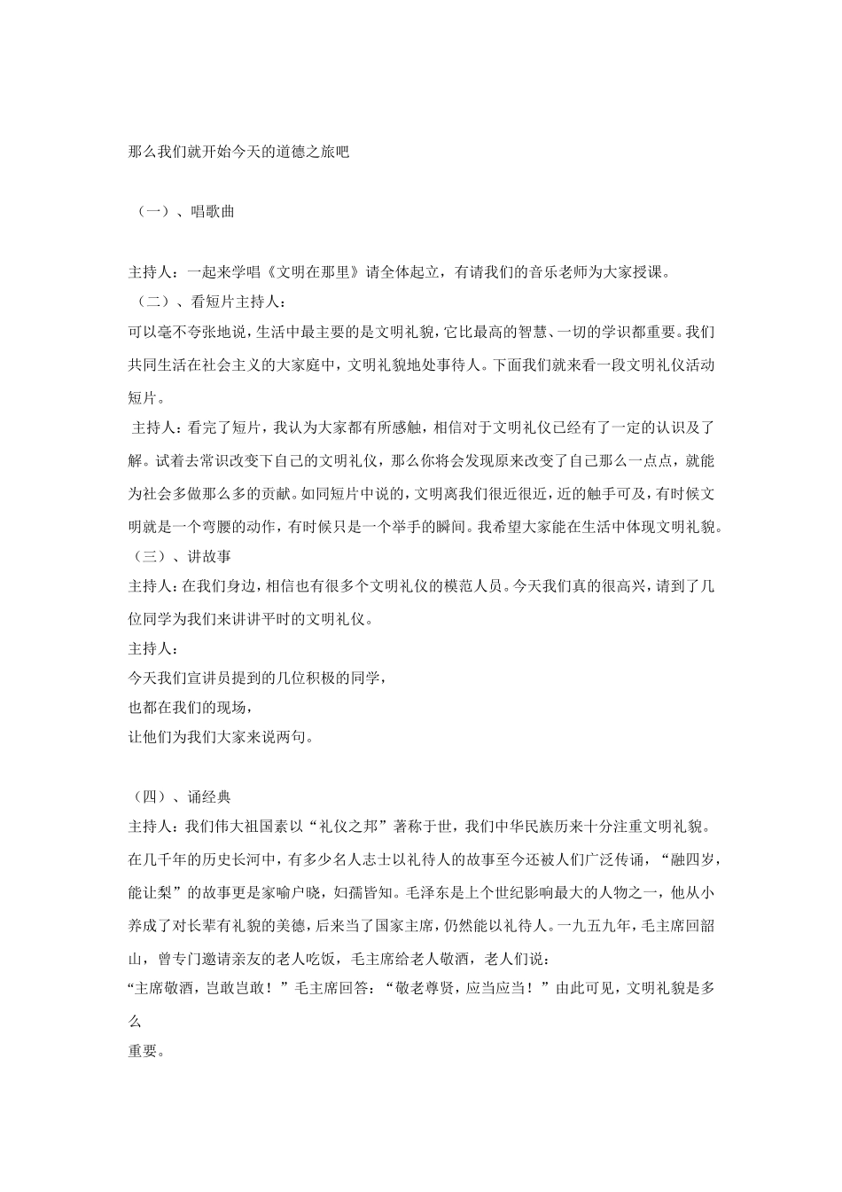 哈脑小学道德讲堂经典教案_第2页