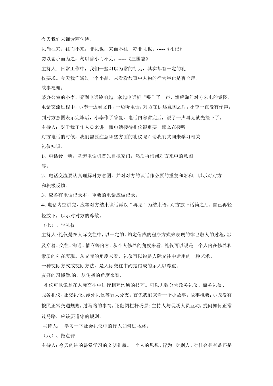 哈脑小学道德讲堂经典教案_第3页