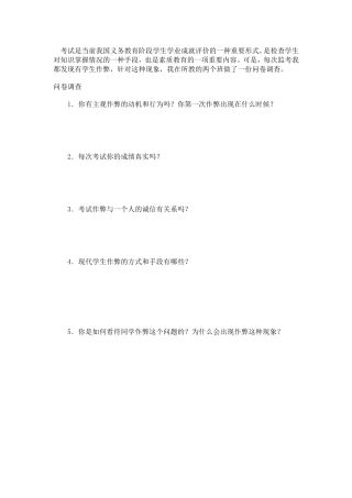 中学生做弊调查问卷