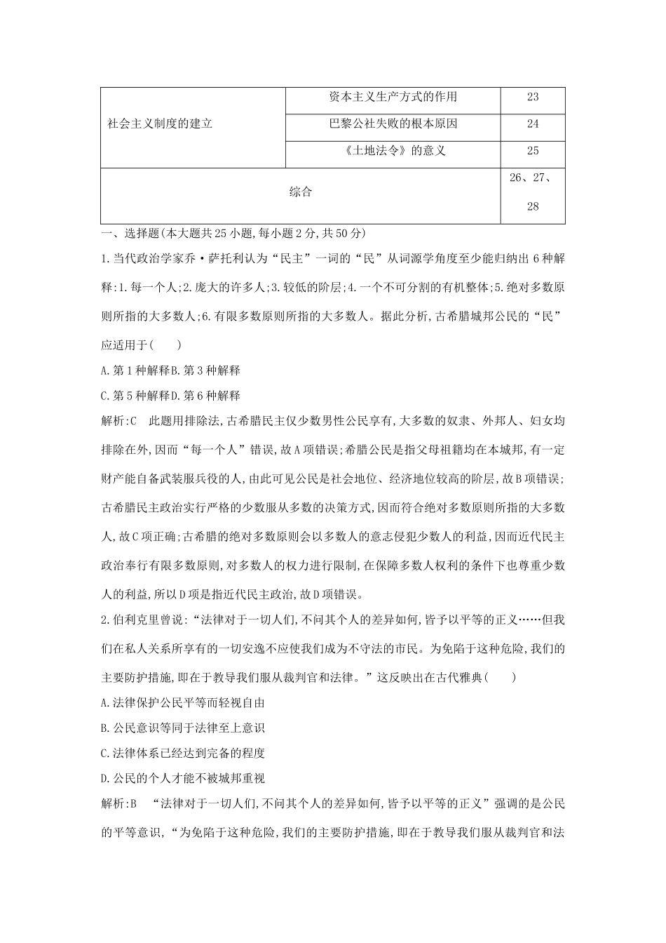 （山东专用）版高考历史一轮总复习 第二单元 西方民主政治与社会主义制度的建立检测试题（含解析）新人教版-新人教版高三全册历史试题_第2页