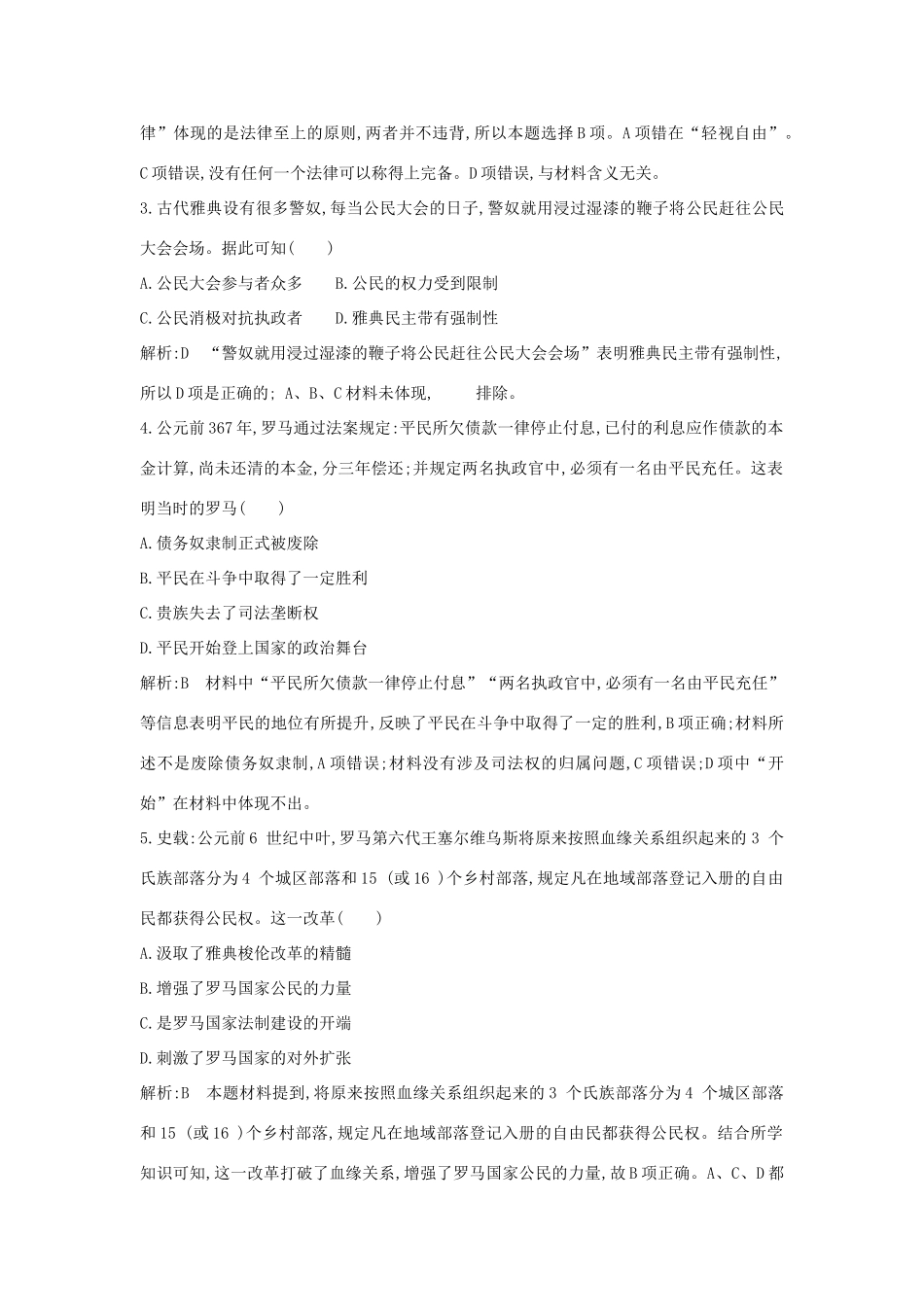 （山东专用）版高考历史一轮总复习 第二单元 西方民主政治与社会主义制度的建立检测试题（含解析）新人教版-新人教版高三全册历史试题_第3页