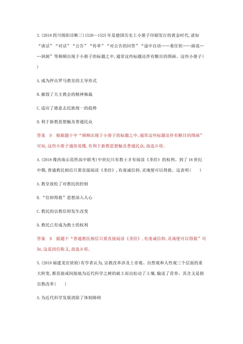 （山东专用）高考历史总复习 专题十七 西方人文精神的起源与发展 第35讲 宗教改革与启蒙运动练习 岳麓版-岳麓版高三全册历史试题_第2页