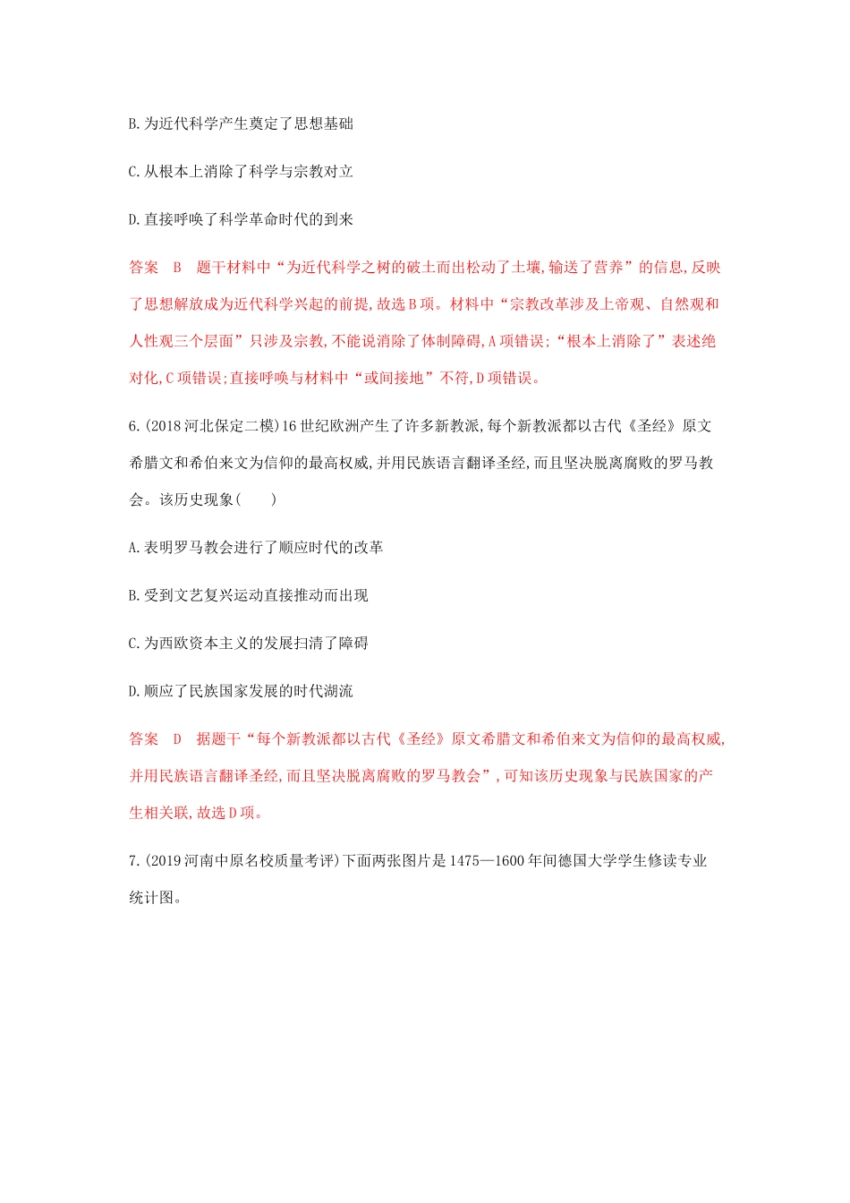 （山东专用）高考历史总复习 专题十七 西方人文精神的起源与发展 第35讲 宗教改革与启蒙运动练习 岳麓版-岳麓版高三全册历史试题_第3页