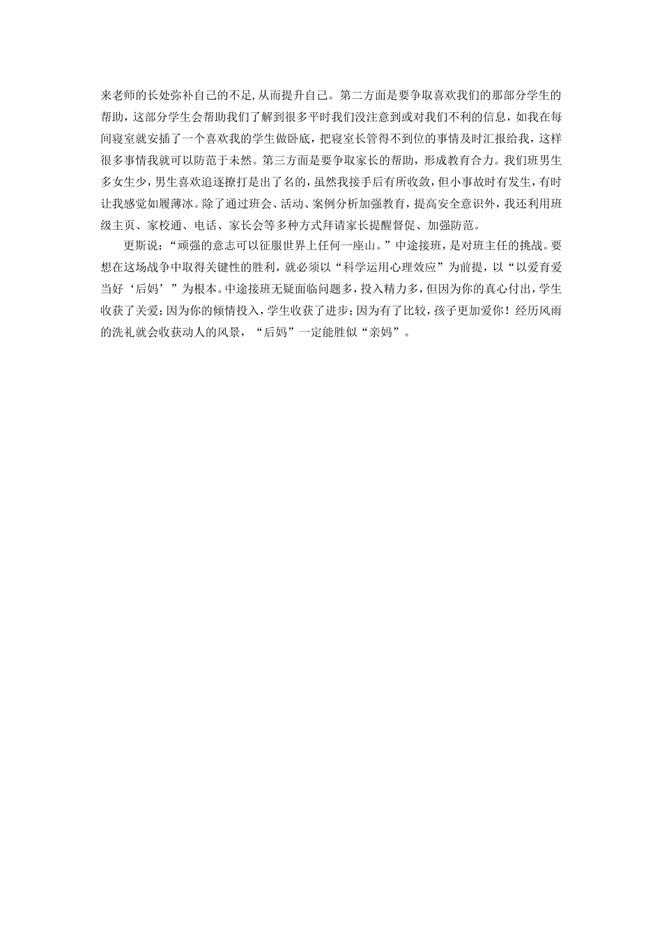 卿小英—浅谈如何当好”后妈老师“。_第3页