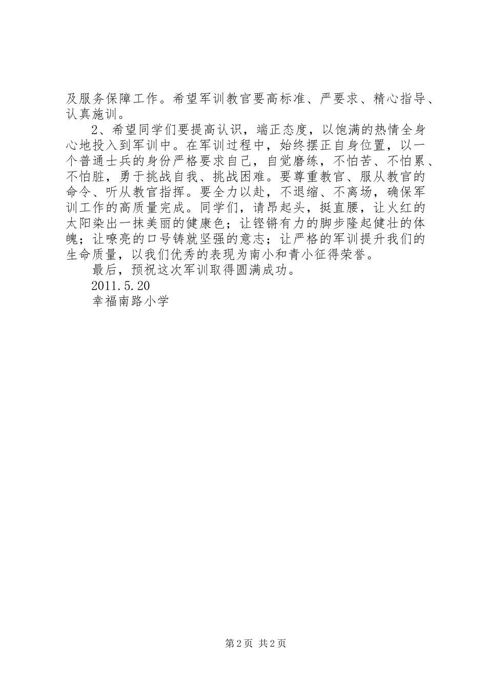 学校领导讲话发言稿(12)_第2页