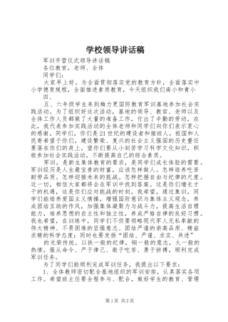 学校领导讲话发言稿(12)