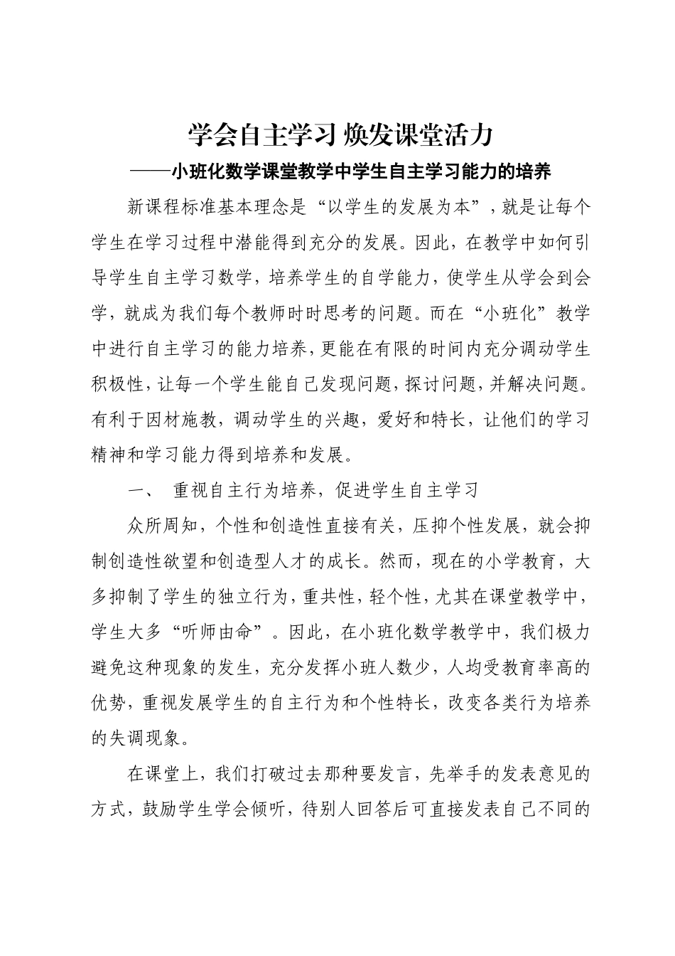 关注情感体验焕发课堂活力董_第1页