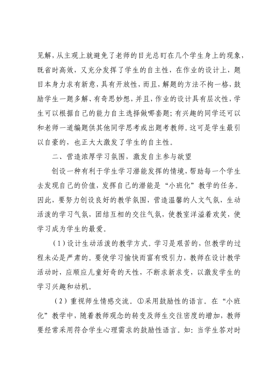 关注情感体验焕发课堂活力董_第2页