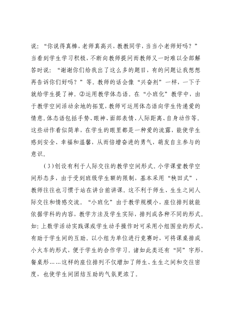 关注情感体验焕发课堂活力董_第3页