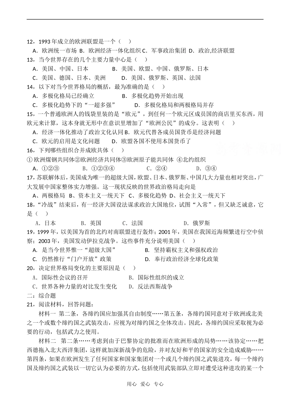高一历史 当今世界政治格局的多极化趋势单元测试-人民版必修1_第2页