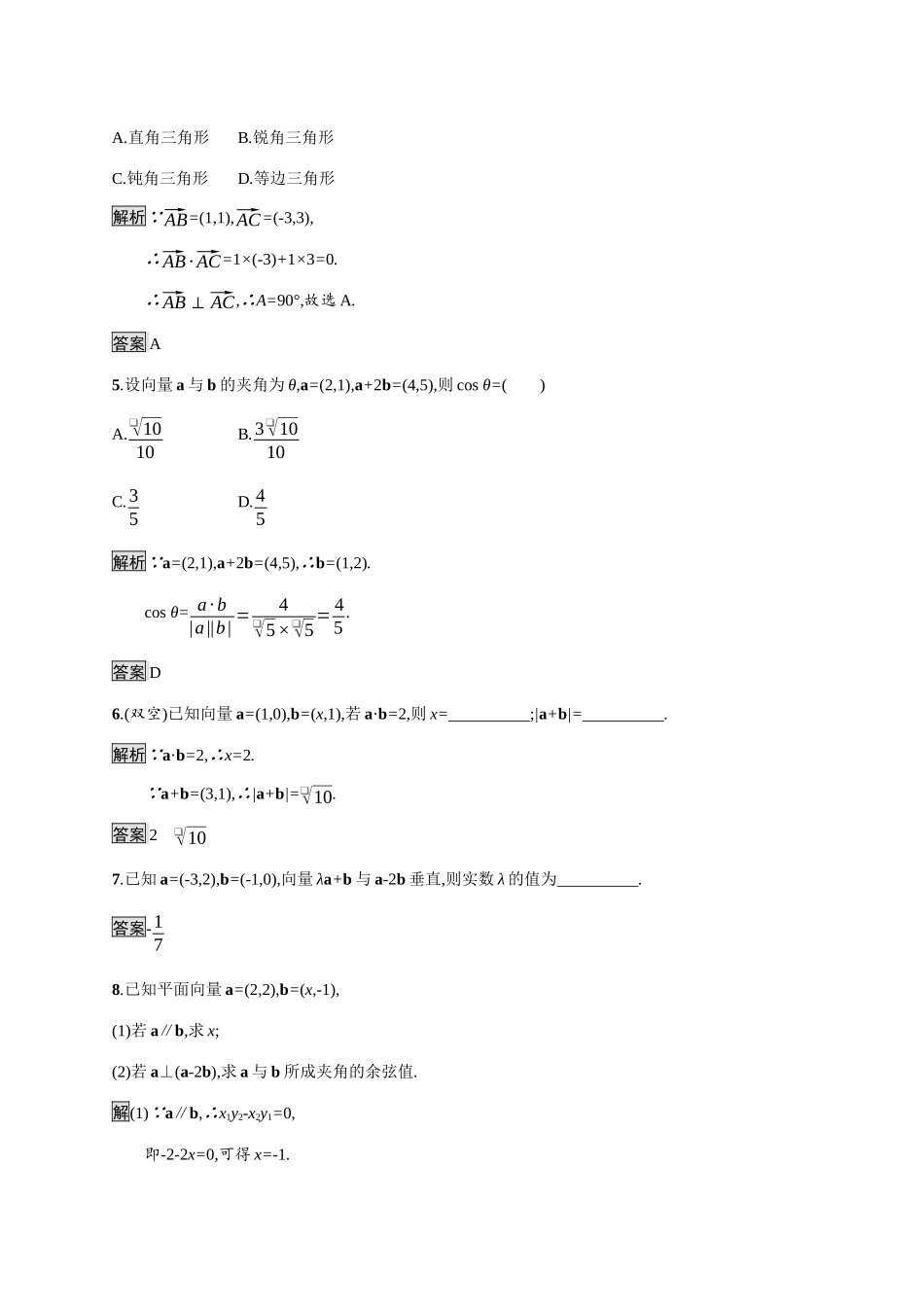 高中数学 第八章 向量的数量积与三角恒等变换 8.1 向量的数量积 8.1.3 向量数量积的坐标运算素养练（含解析）新人教B版必修第三册-新人教B版高一必修第三册数学试题_第2页
