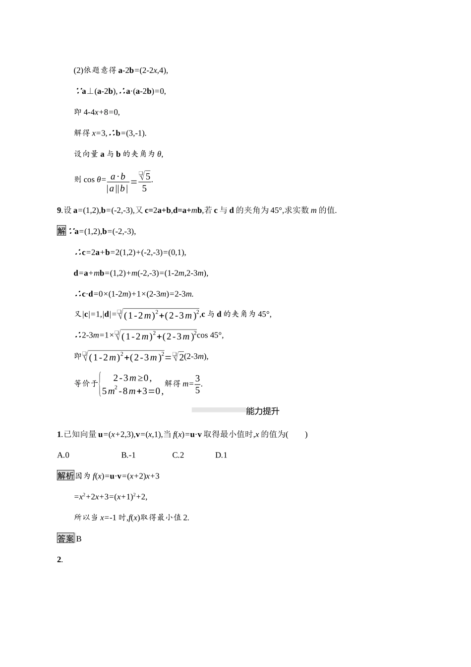 高中数学 第八章 向量的数量积与三角恒等变换 8.1 向量的数量积 8.1.3 向量数量积的坐标运算素养练（含解析）新人教B版必修第三册-新人教B版高一必修第三册数学试题_第3页