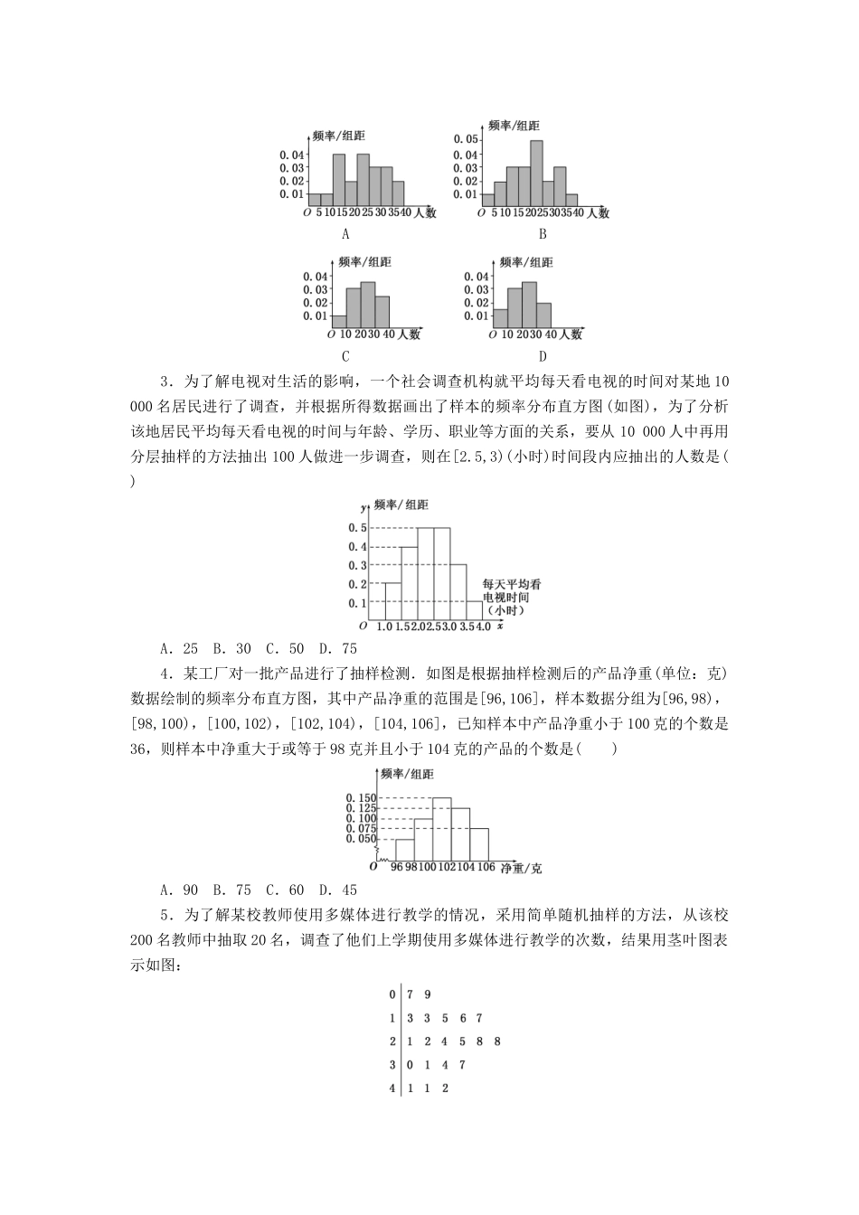高中数学 课下能力提升（十二）用样本的频率分布估计总体分布 新人教A版必修3-新人教A版高一必修3数学试题_第3页