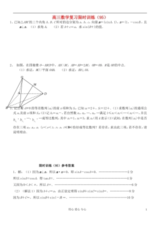 江苏省高三数学复习每天30分钟限时训练95 苏教版
