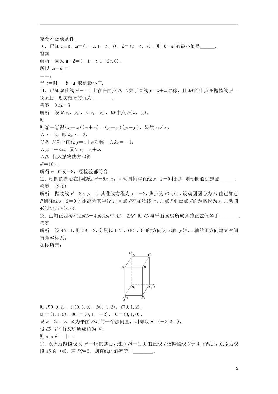高中数学 第3章 空间向量与立体几何 模块检测 苏教版选修2-1-苏教版高二选修2-1数学试题_第2页