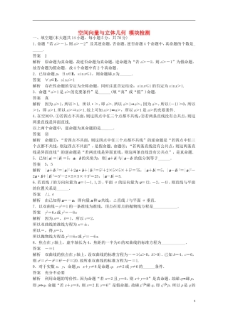 高中数学 第3章 空间向量与立体几何 模块检测 苏教版选修2-1-苏教版高二选修2-1数学试题