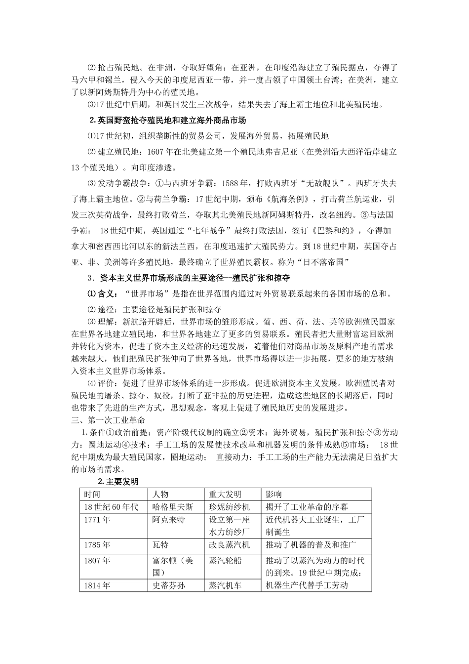 高中历史 专题五 走向世界的资本主义市场同步测试 人民版必修2-人民版高一必修2历史试题_第2页