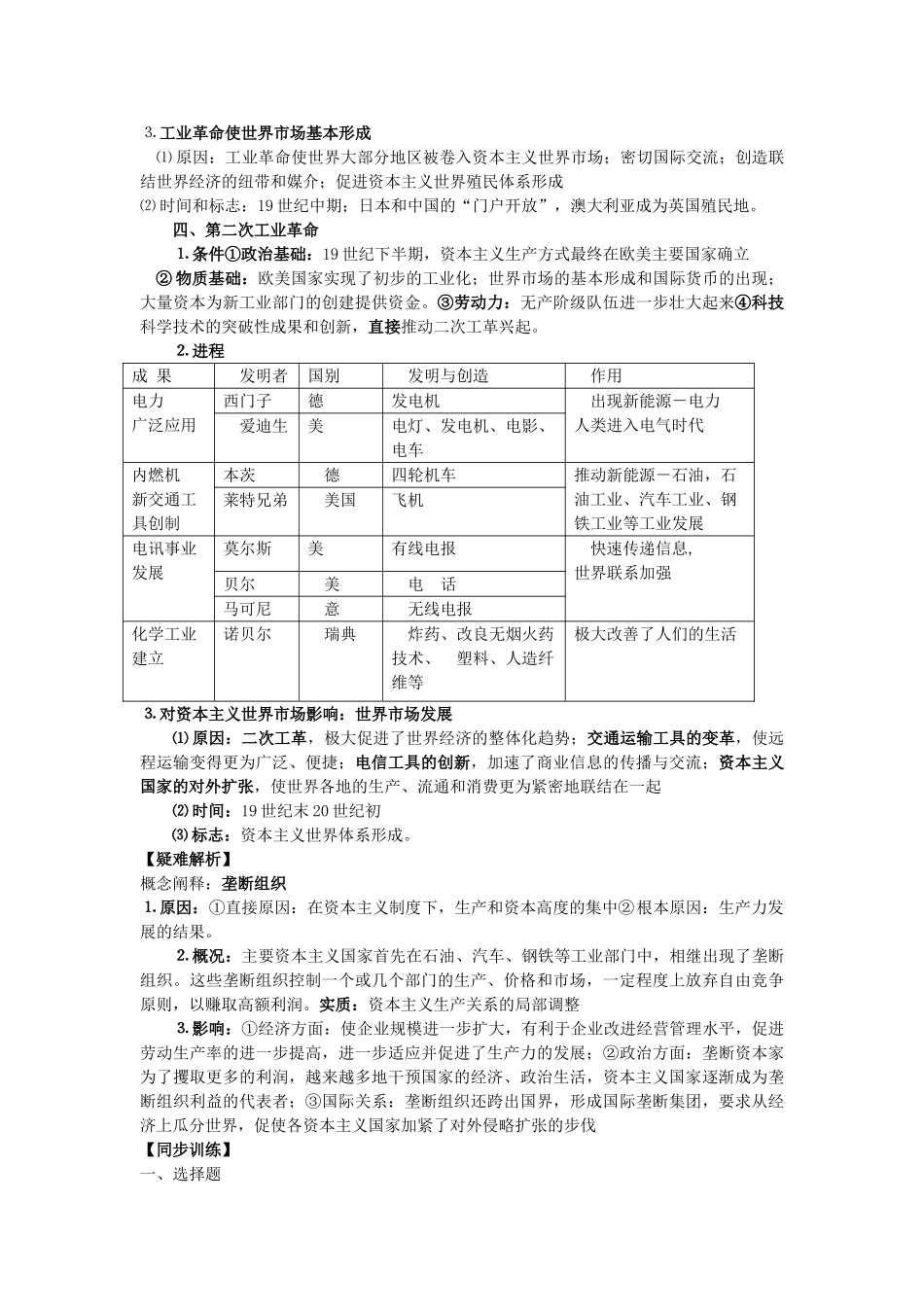 高中历史 专题五 走向世界的资本主义市场同步测试 人民版必修2-人民版高一必修2历史试题_第3页