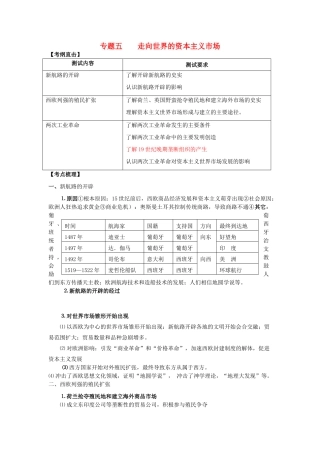 高中历史 专题五 走向世界的资本主义市场同步测试 人民版必修2-人民版高一必修2历史试题