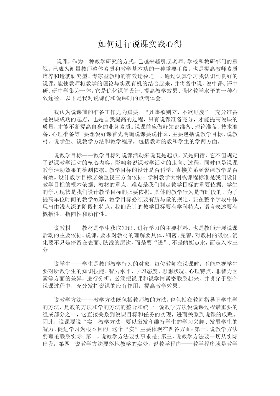 如何进行说课实践心得_第2页