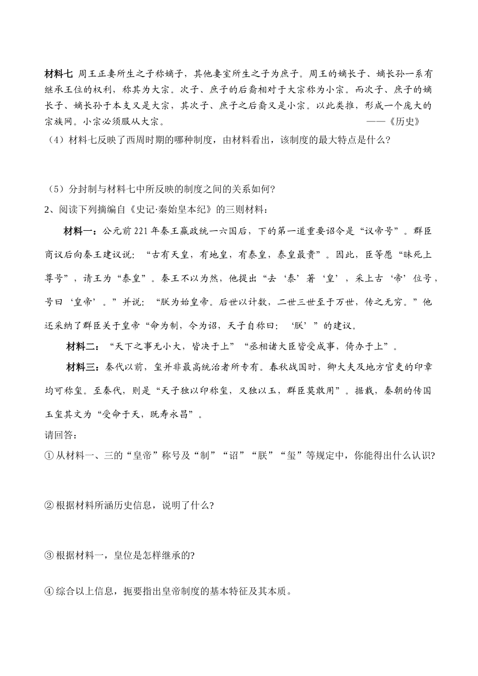 高一历史必修一主观题练习_第2页