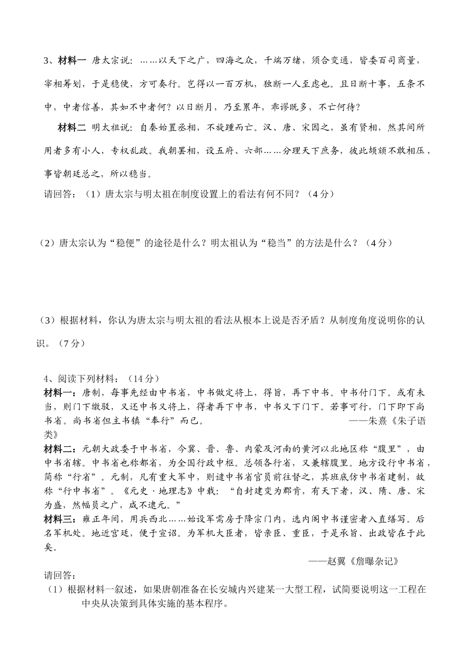 高一历史必修一主观题练习_第3页