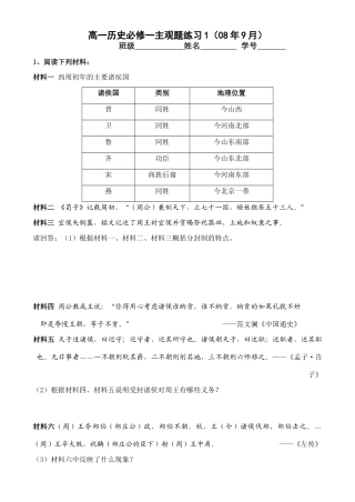 高一历史必修一主观题练习
