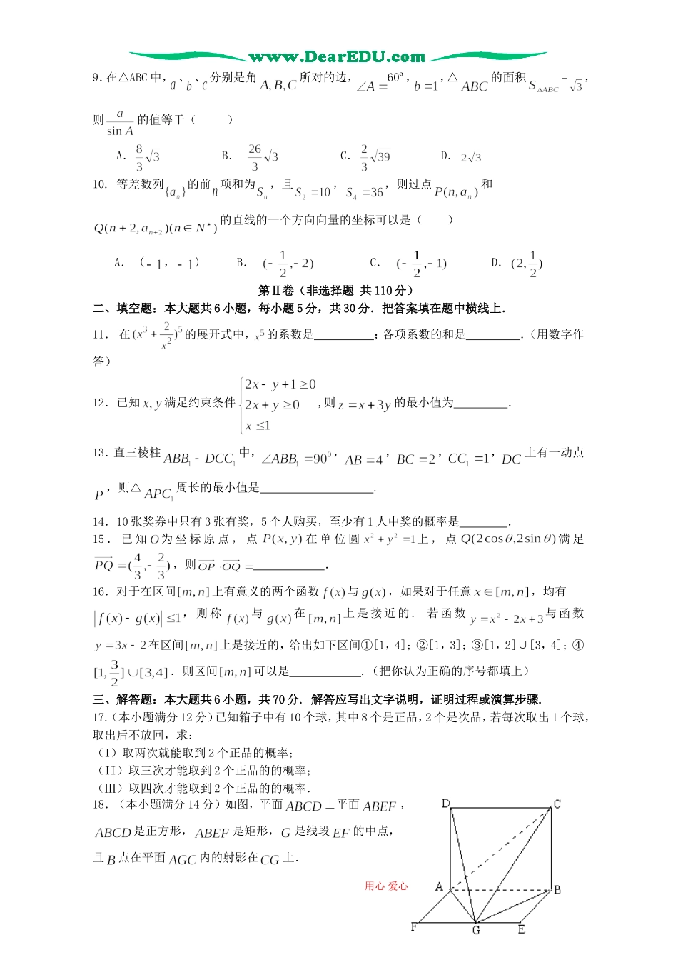 江苏省南通四县高考数学综合模拟考试卷三 人教版_第2页