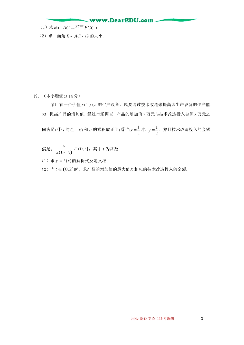 江苏省南通四县高考数学综合模拟考试卷三 人教版_第3页