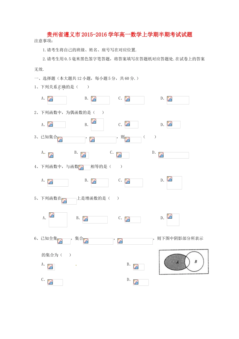 贵州省遵义市高一数学上学期半期考试试题-人教版高一全册数学试题_第1页