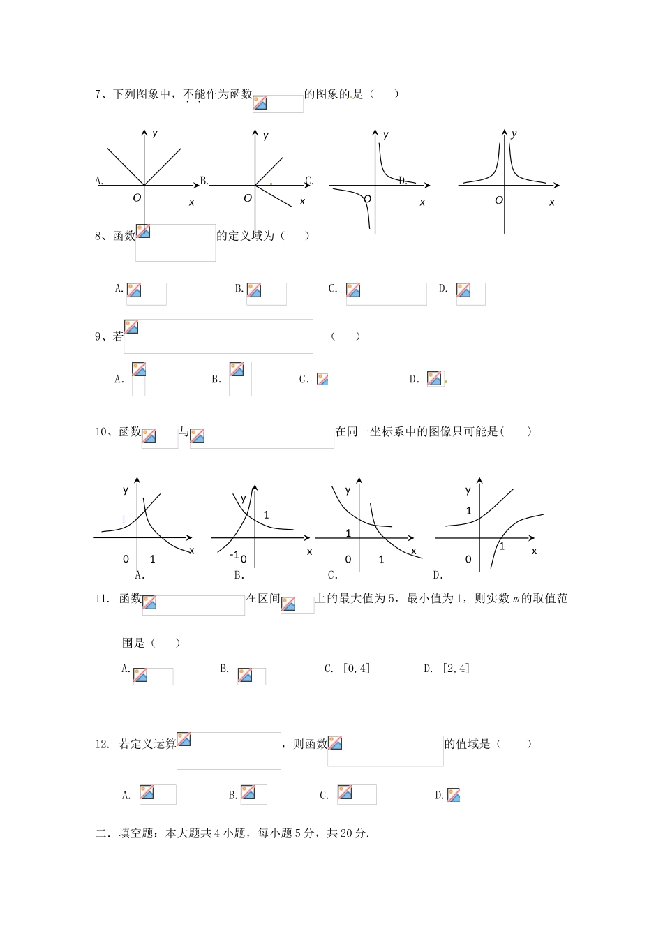 贵州省遵义市高一数学上学期半期考试试题-人教版高一全册数学试题_第2页