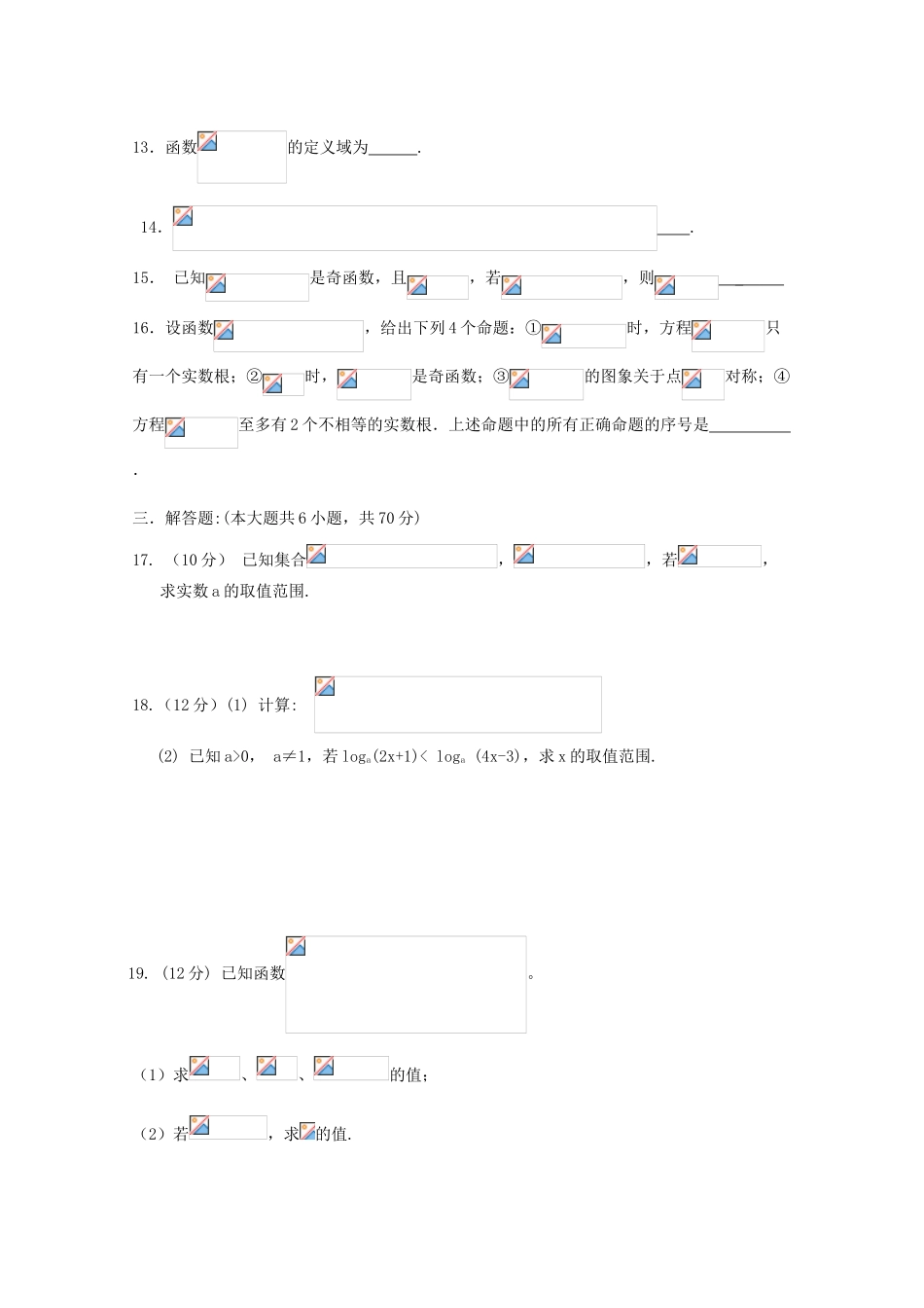 贵州省遵义市高一数学上学期半期考试试题-人教版高一全册数学试题_第3页