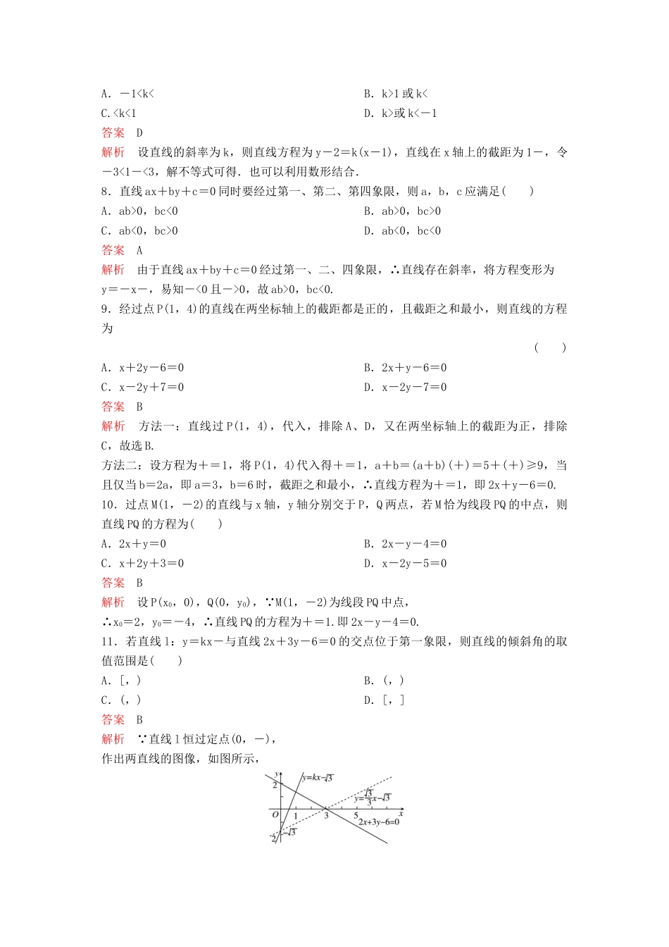 （新课标）高考数学大一轮复习 第九章 解析几何题组47 理-人教版高三全册数学试题_第2页