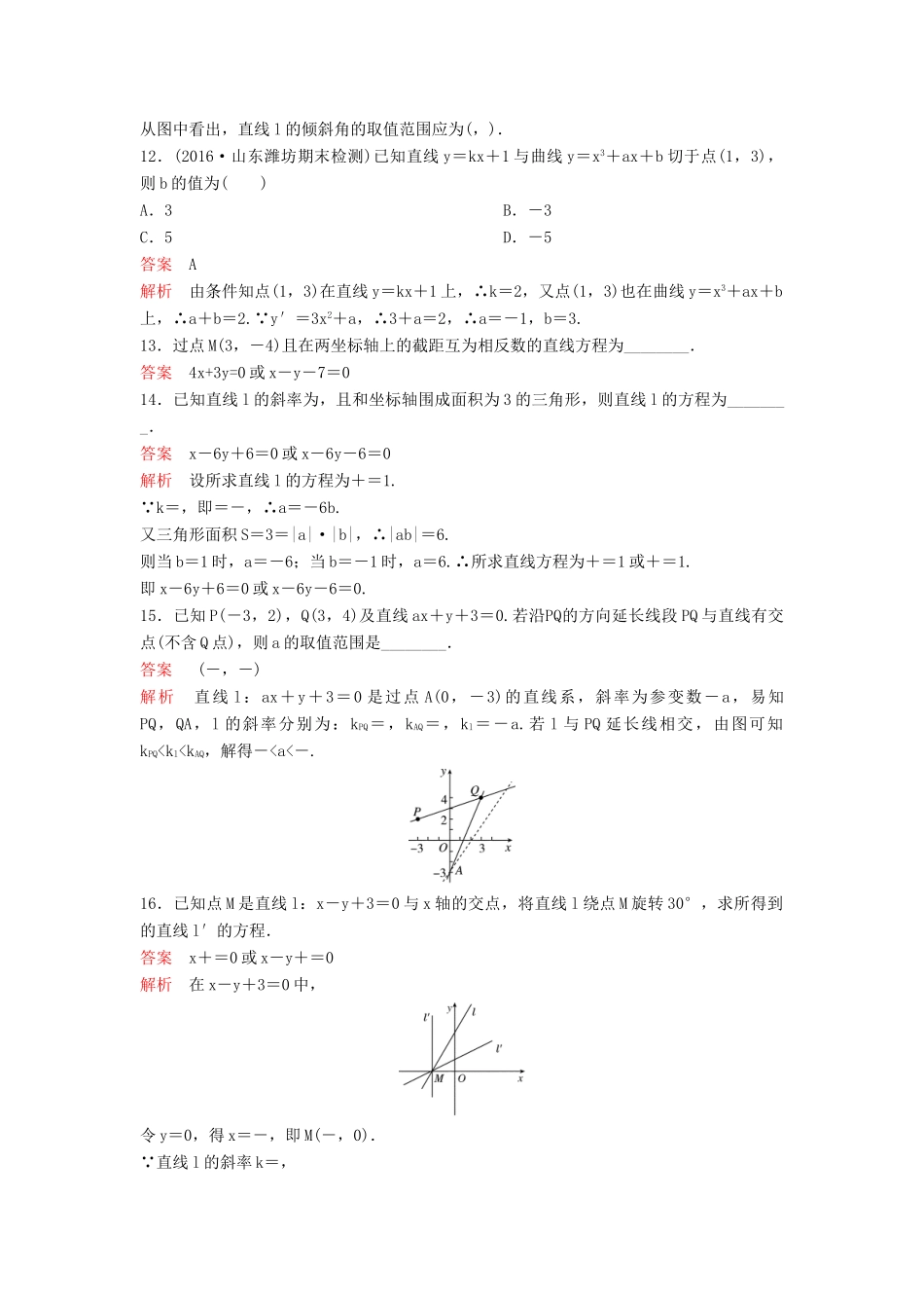 （新课标）高考数学大一轮复习 第九章 解析几何题组47 理-人教版高三全册数学试题_第3页