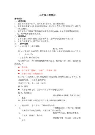 沙滩上的童话