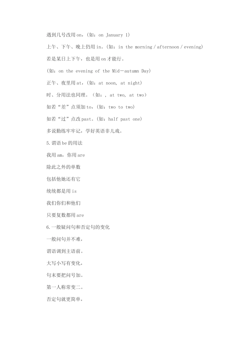 小学生英语语法23条口诀_第2页