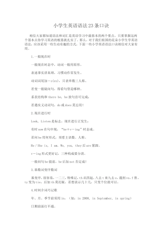 小学生英语语法23条口诀