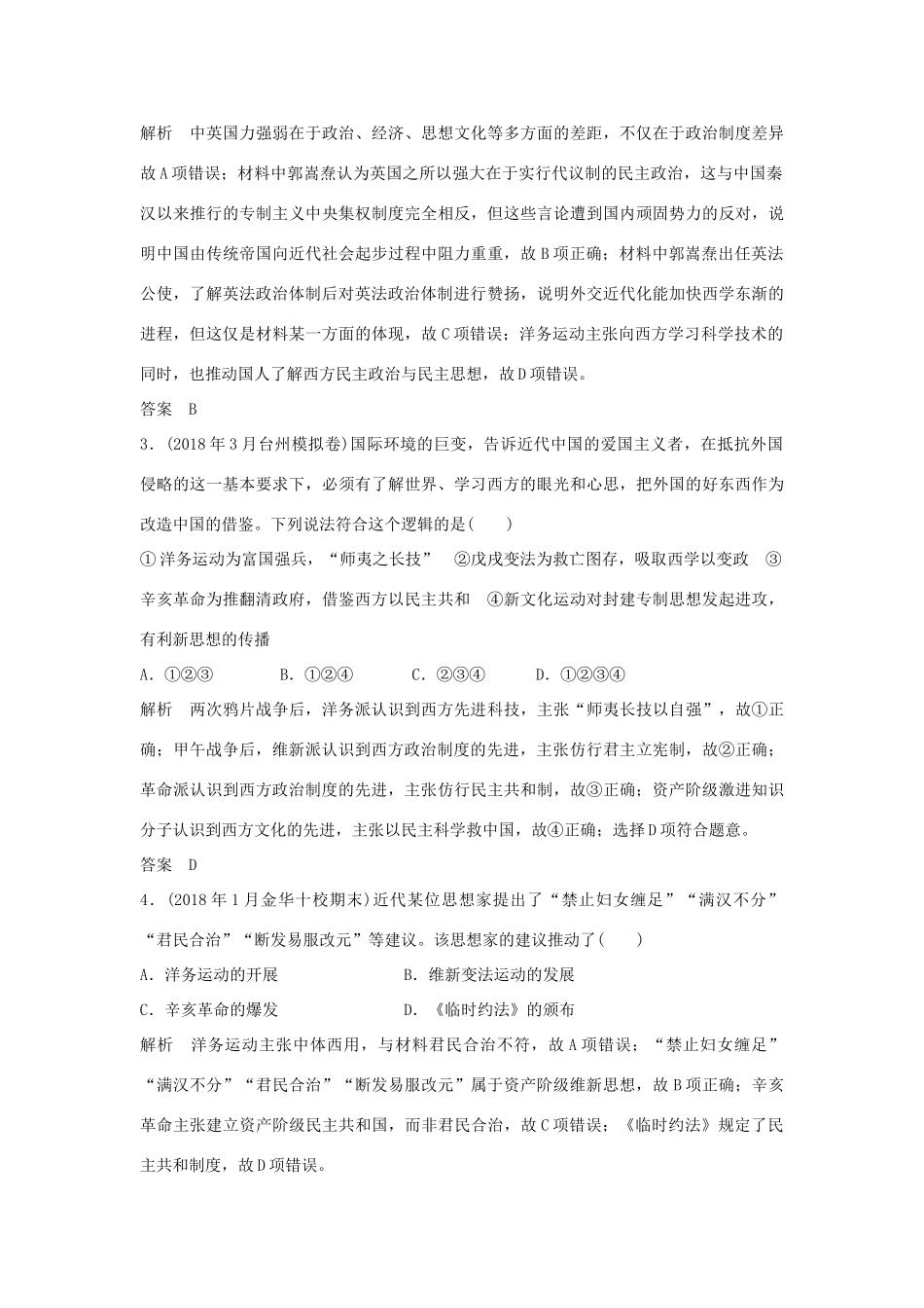 高考历史总复习 专题六 近现代中国思想解放的潮流与20世纪的重大理论成果专题过关练-人教版高三全册历史试题_第2页