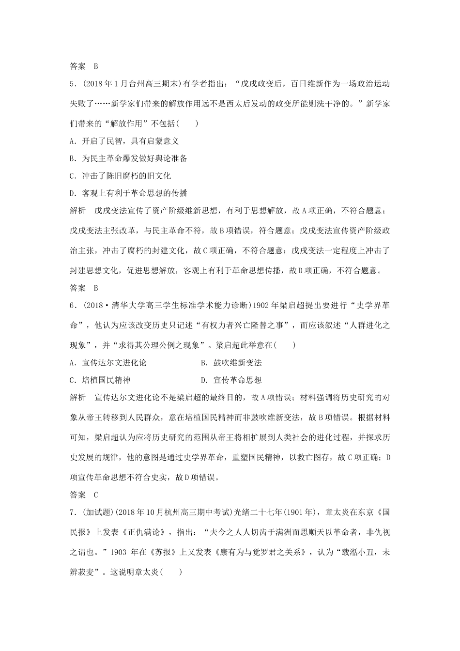 高考历史总复习 专题六 近现代中国思想解放的潮流与20世纪的重大理论成果专题过关练-人教版高三全册历史试题_第3页
